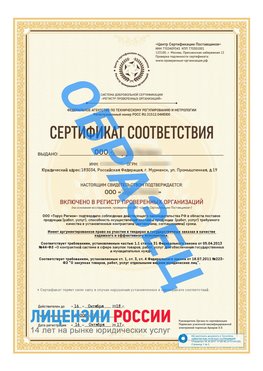 Образец сертификата РПО (Регистр проверенных организаций) Титульная сторона Валуйки Сертификат РПО